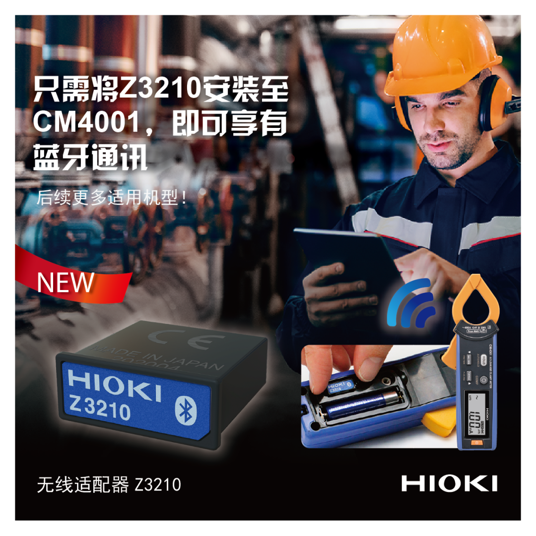 CM4001泄漏鉗形表藍牙通訊